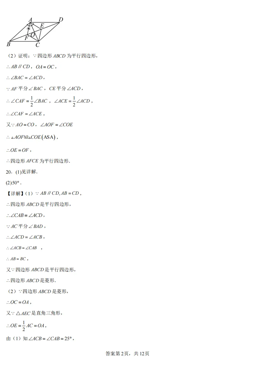 初二下重庆市期中模拟试卷 第9张