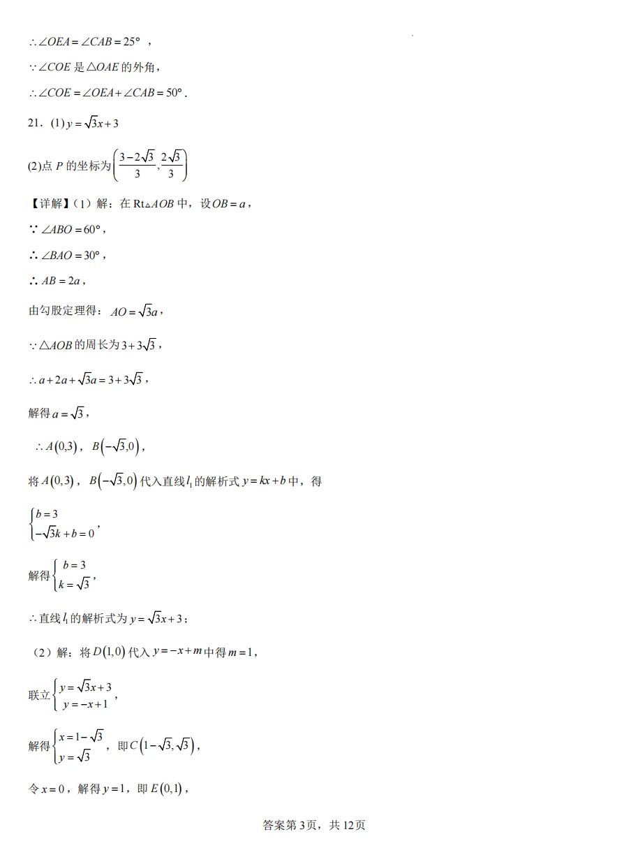初二下重庆市期中模拟试卷 第10张