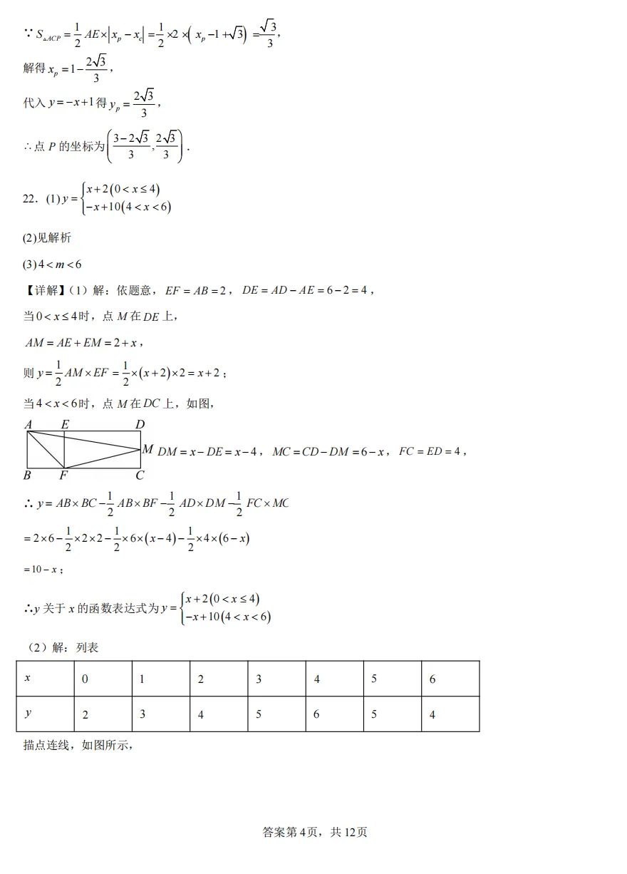 初二下重庆市期中模拟试卷 第11张