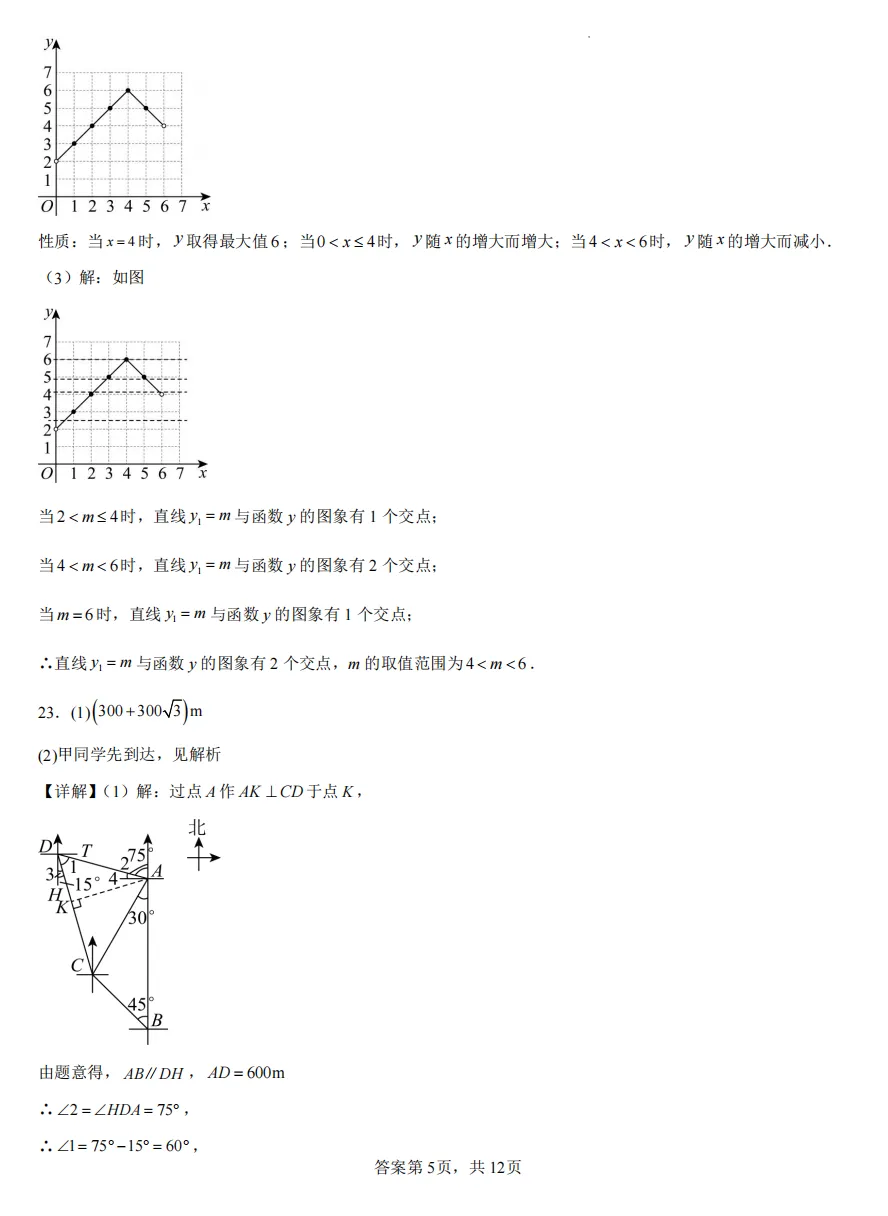 初二下重庆市期中模拟试卷 第12张
