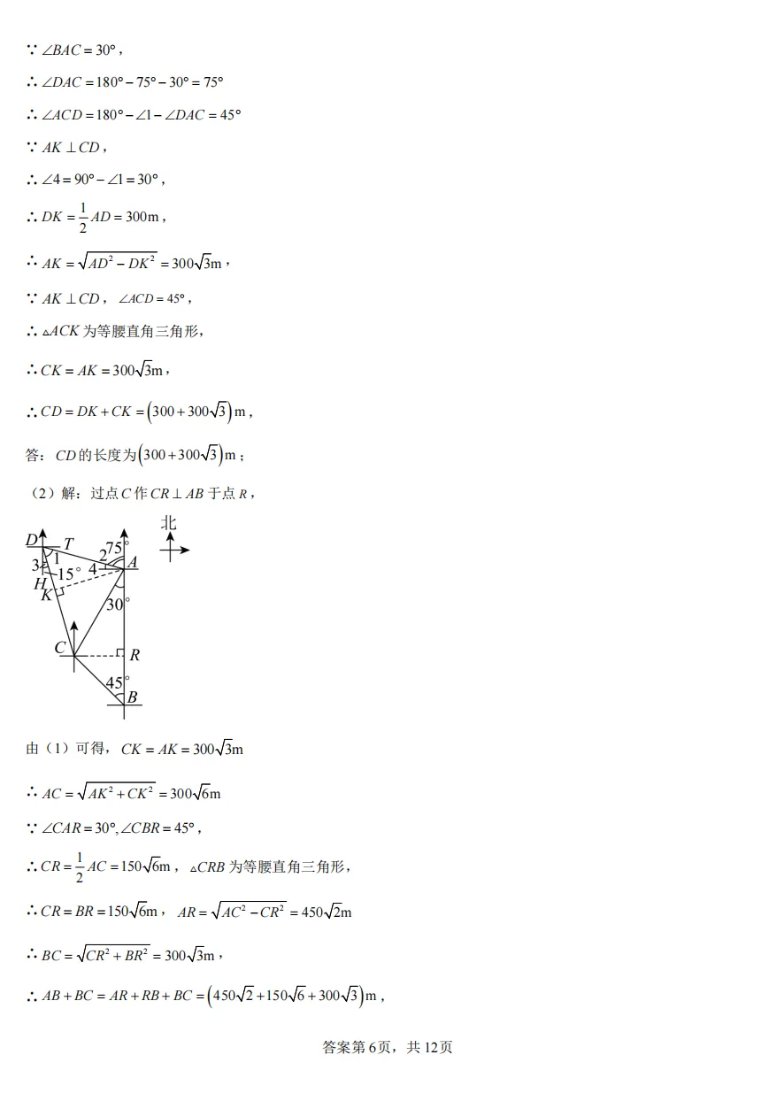 初二下重庆市期中模拟试卷 第13张