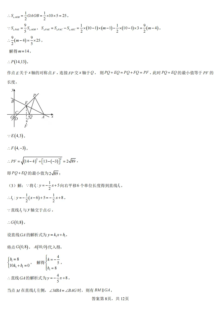 初二下重庆市期中模拟试卷 第15张