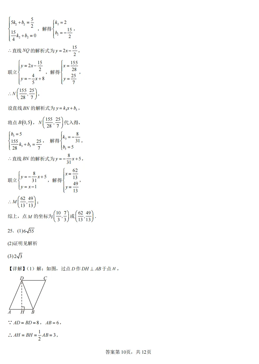 初二下重庆市期中模拟试卷 第17张