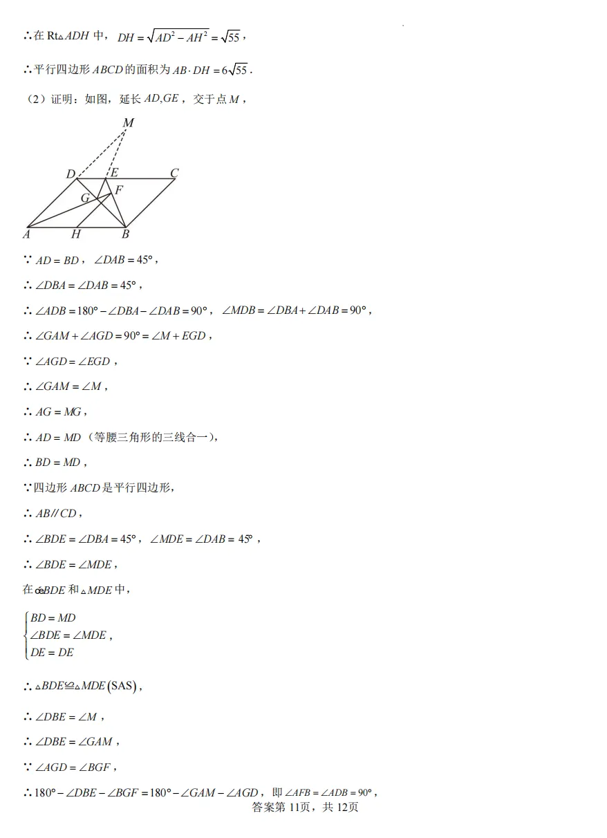 初二下重庆市期中模拟试卷 第18张
