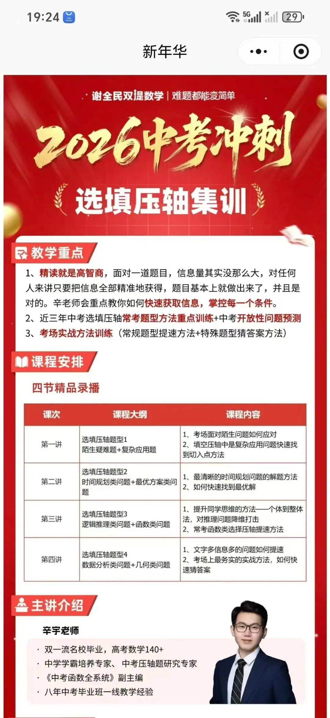 初三中考冲刺已经进入白热化阶段,想要拉开分数差距,攻克压轴题型才是关键.专为生打造的Xiè Quán Mín双提冲刺 第4张