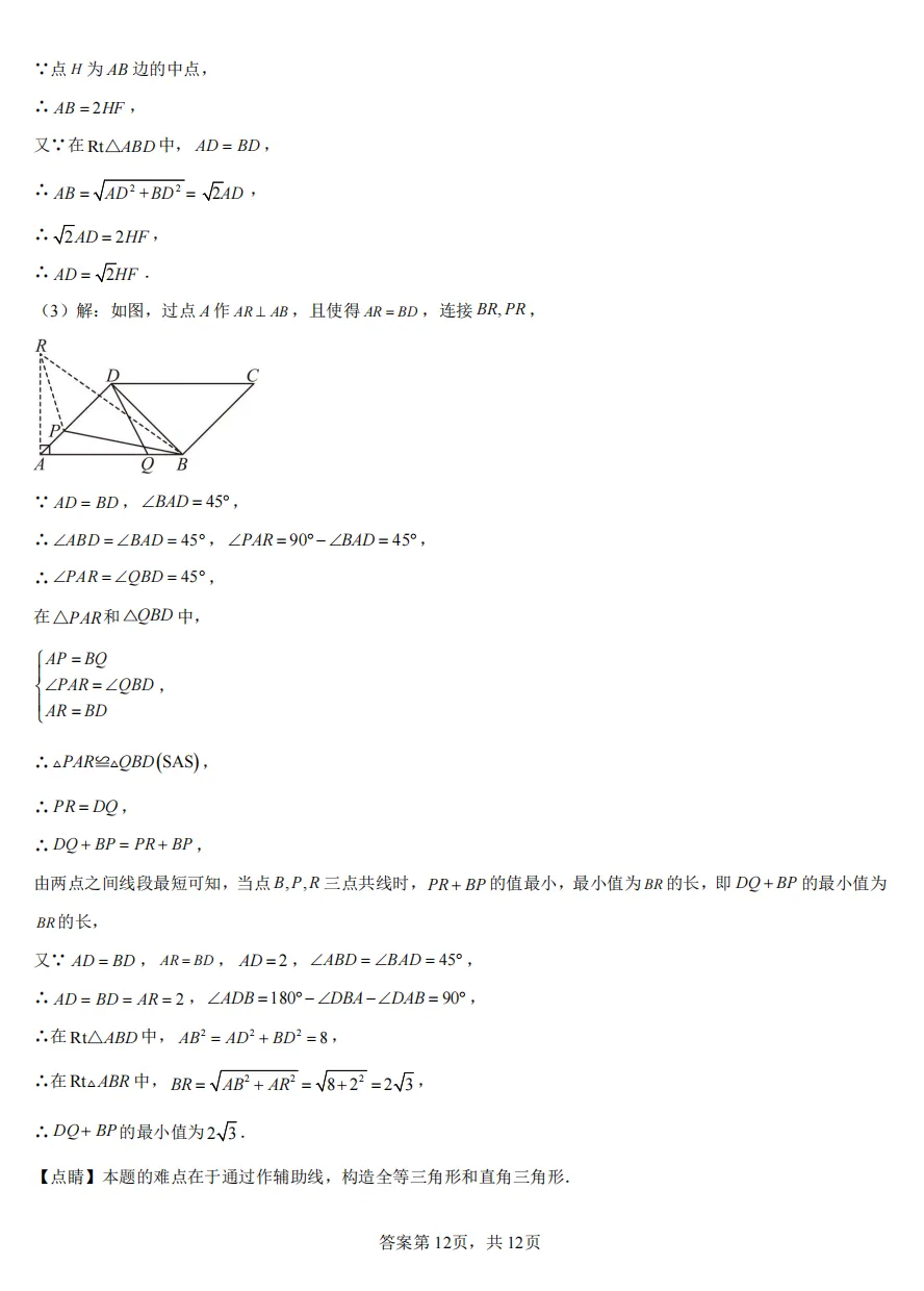 初二下重庆市期中模拟试卷 第19张