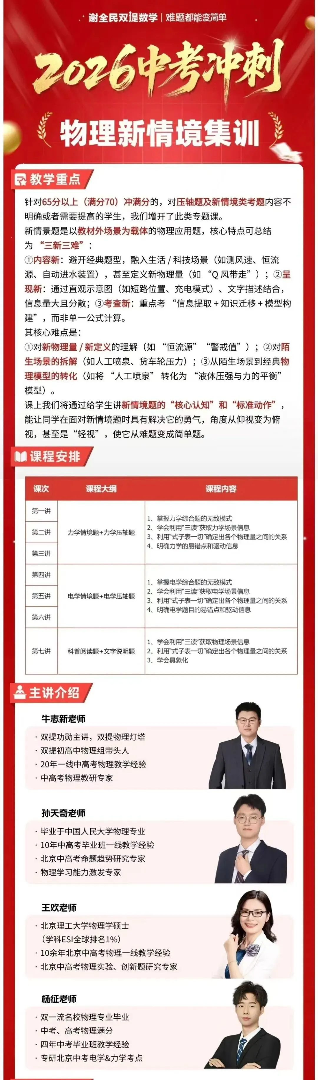 初三中考冲刺已经进入白热化阶段,想要拉开分数差距,攻克压轴题型才是关键.专为生打造的Xiè Quán Mín双提冲刺 第5张