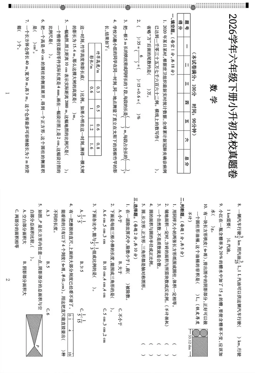 2026年六年级下册数学小升名校初真题试卷+综合计算每日一练,电子版可打印 第1张