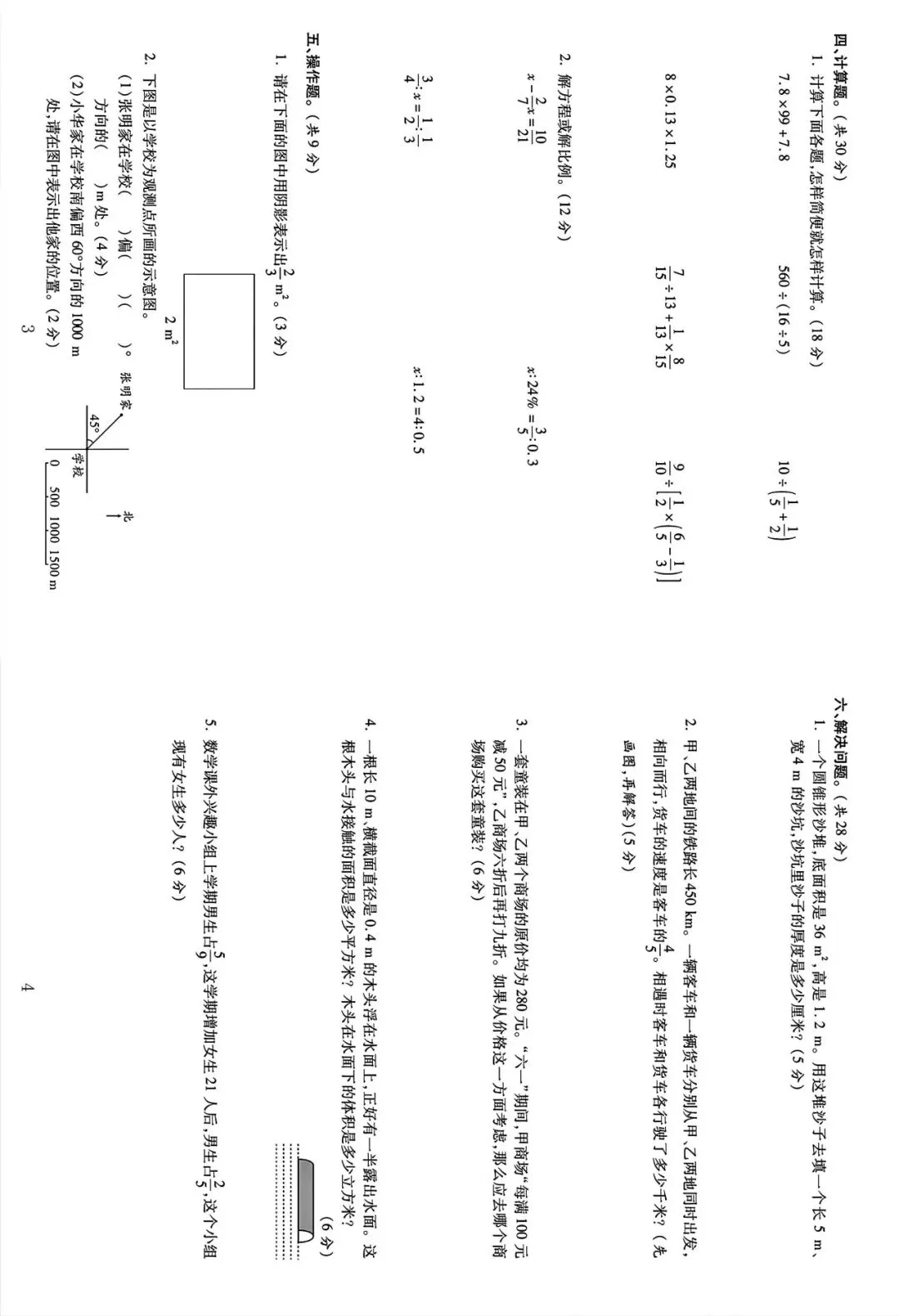 2026年六年级下册数学小升名校初真题试卷+综合计算每日一练,电子版可打印 第2张