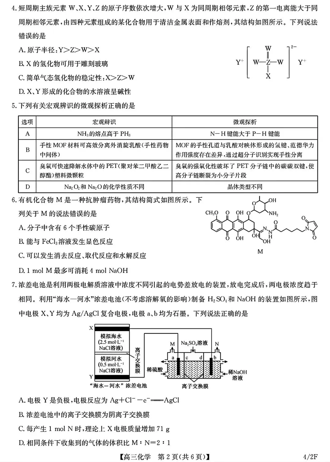 福建2026届高三化学下学期模拟试卷和答案.pdf 第2张