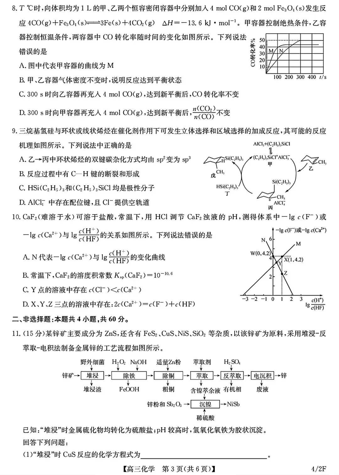 福建2026届高三化学下学期模拟试卷和答案.pdf 第3张