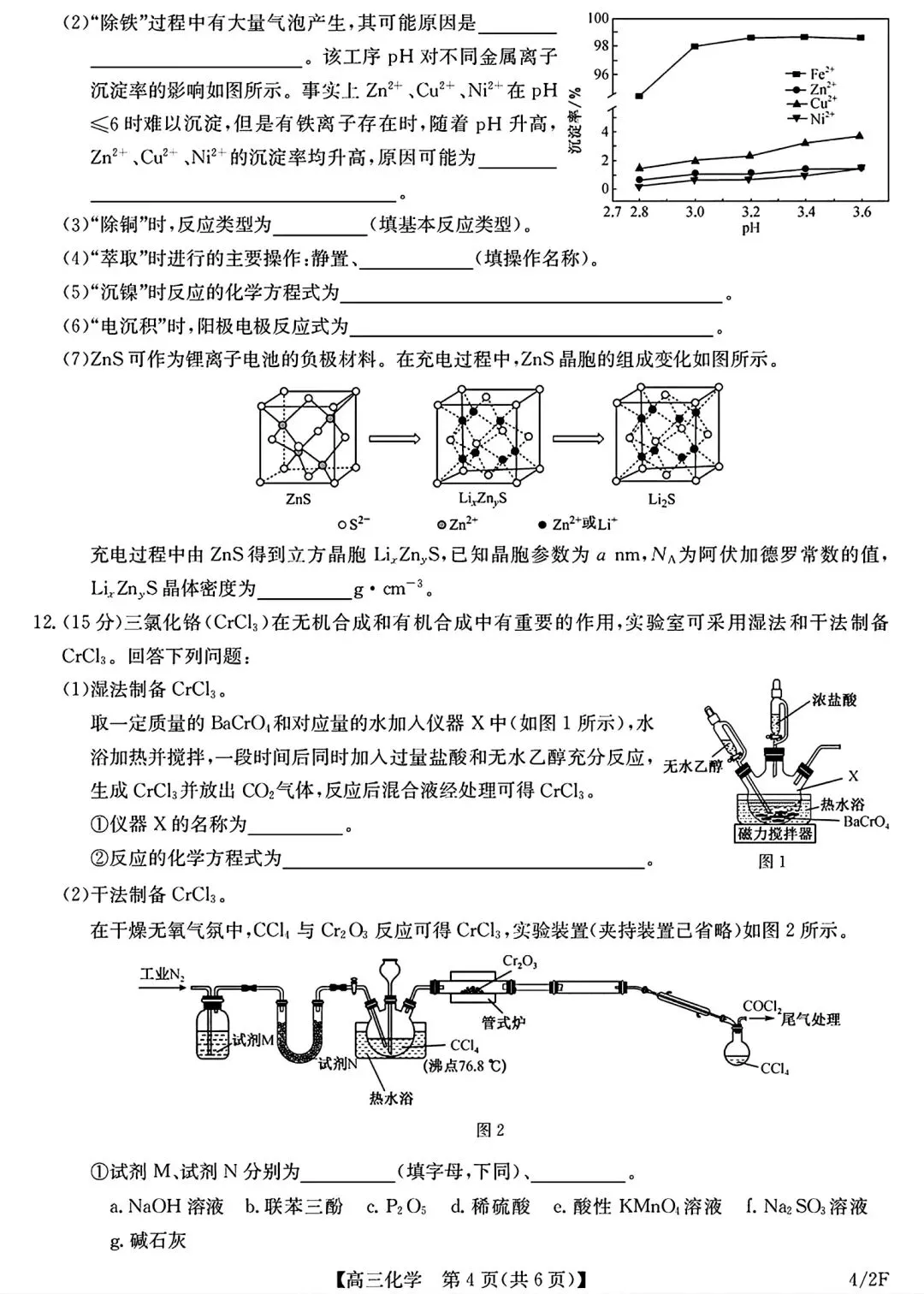 福建2026届高三化学下学期模拟试卷和答案.pdf 第4张