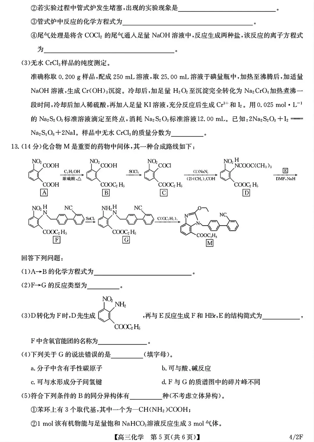 福建2026届高三化学下学期模拟试卷和答案.pdf 第5张