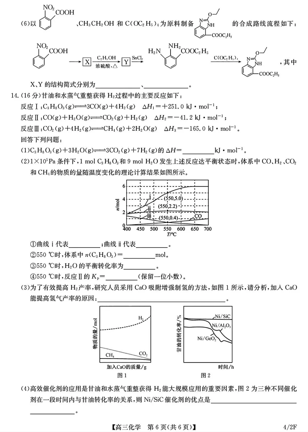 福建2026届高三化学下学期模拟试卷和答案.pdf 第6张