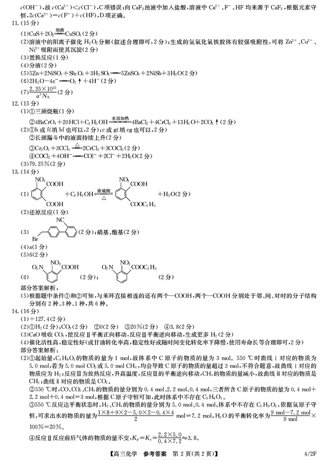 福建2026届高三化学下学期模拟试卷和答案.pdf 第8张
