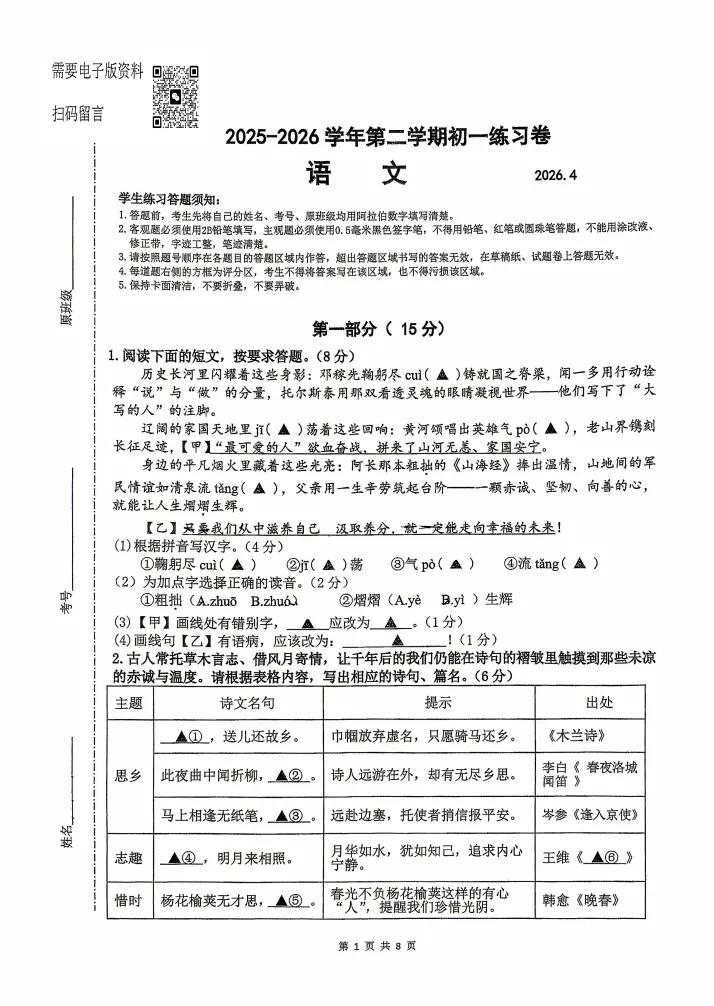 2026年4月星海学校初一初二期中全科真题出炉! 第2张