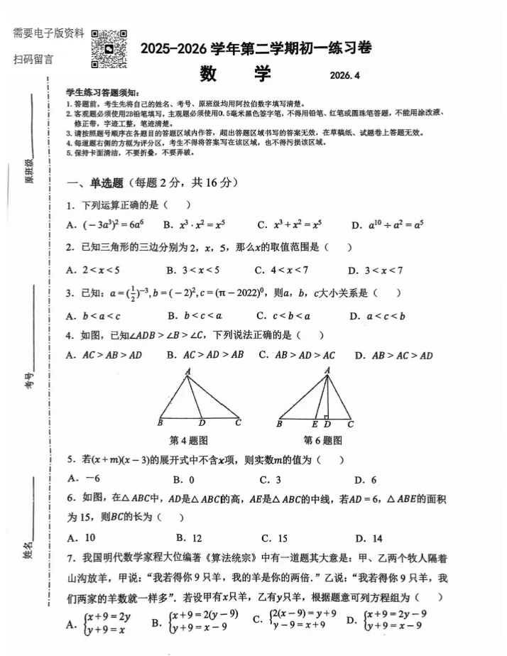 2026年4月星海学校初一初二期中全科真题出炉! 第3张