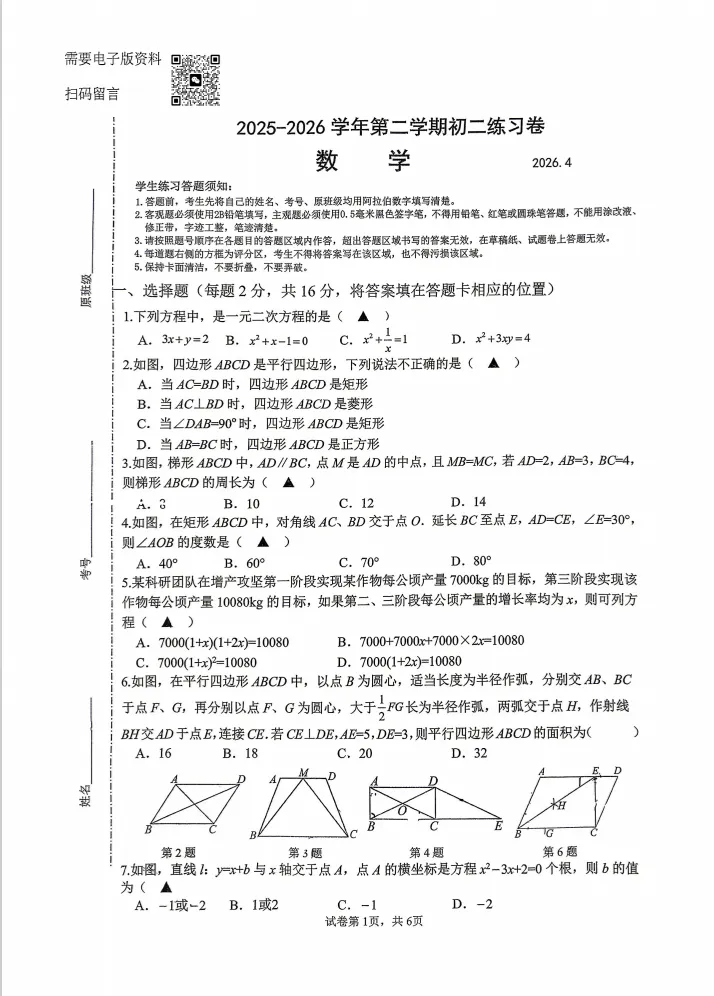 2026年4月星海学校初一初二期中全科真题出炉! 第8张