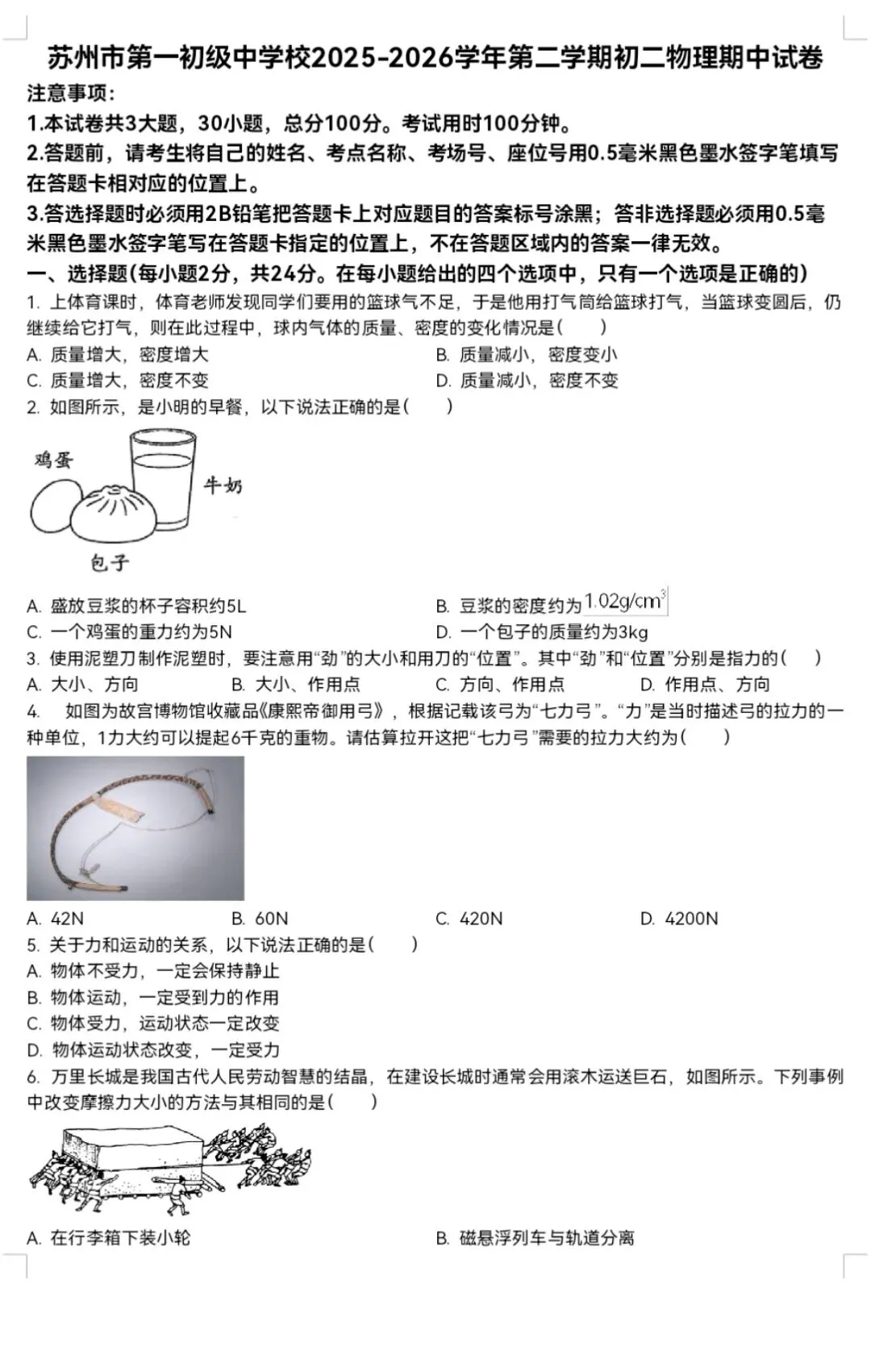 八下物理中考试卷 第1张