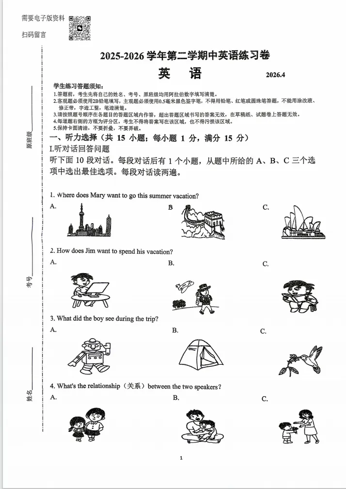 2026年4月星海学校初一初二期中全科真题出炉! 第9张