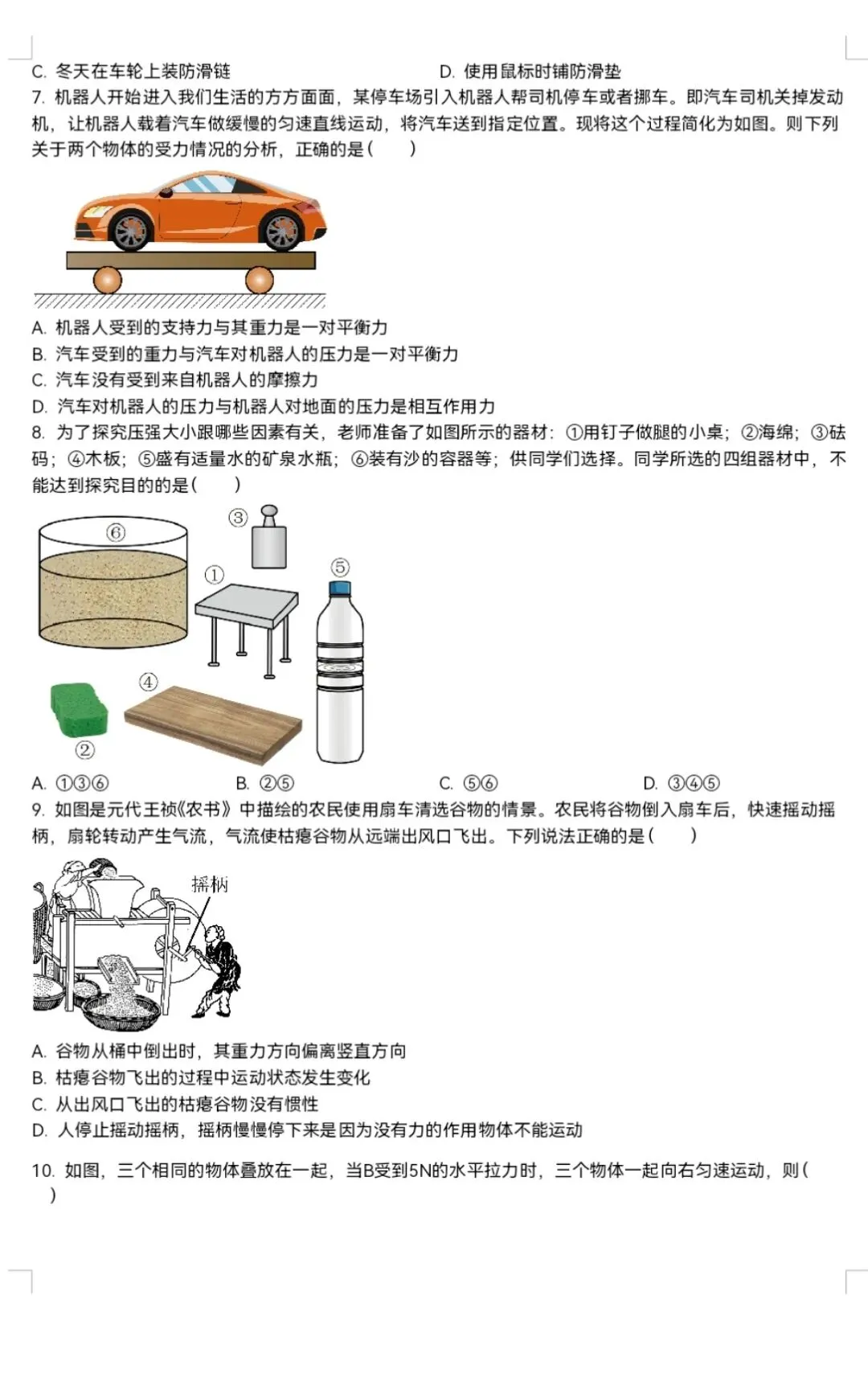 八下物理中考试卷 第2张