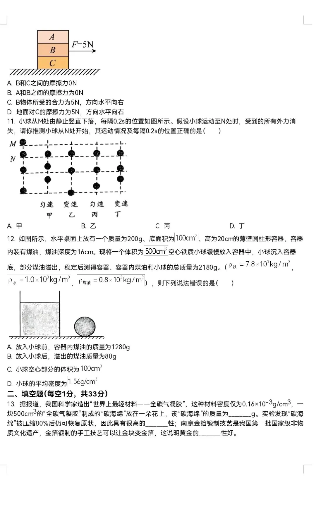 八下物理中考试卷 第3张