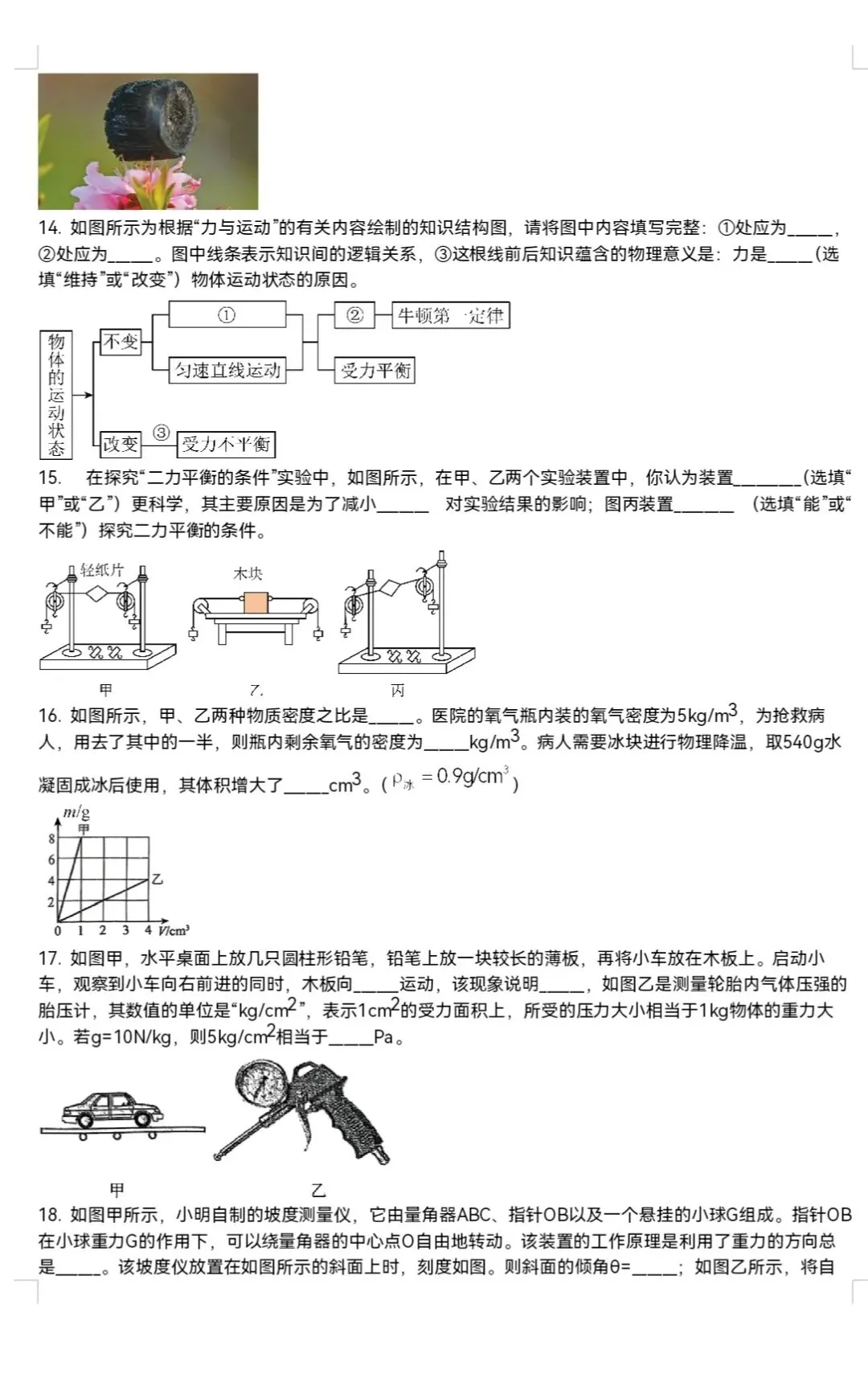 八下物理中考试卷 第4张
