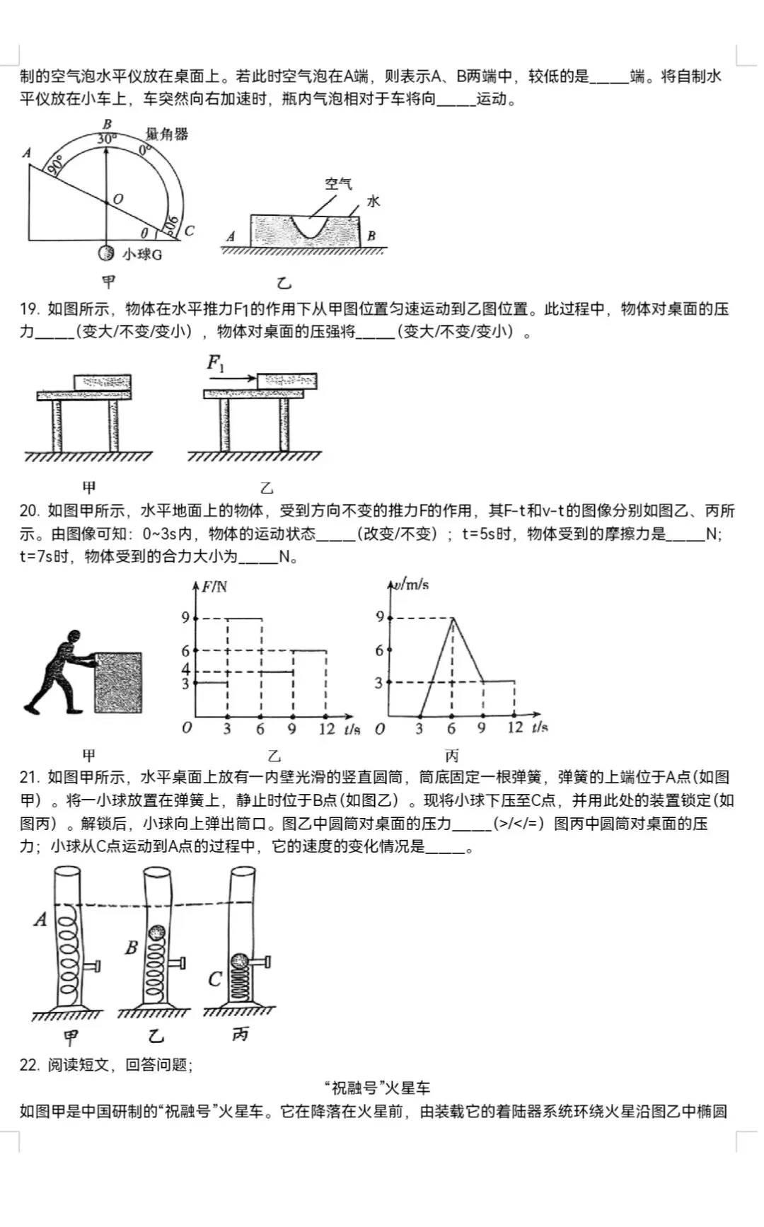 八下物理中考试卷 第5张