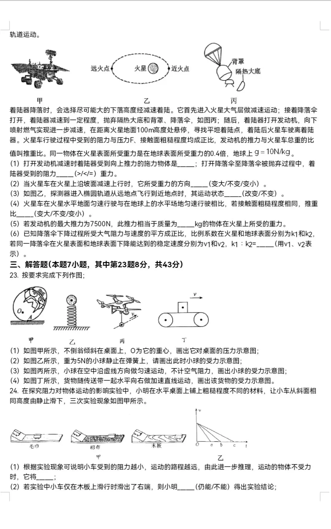 八下物理中考试卷 第6张