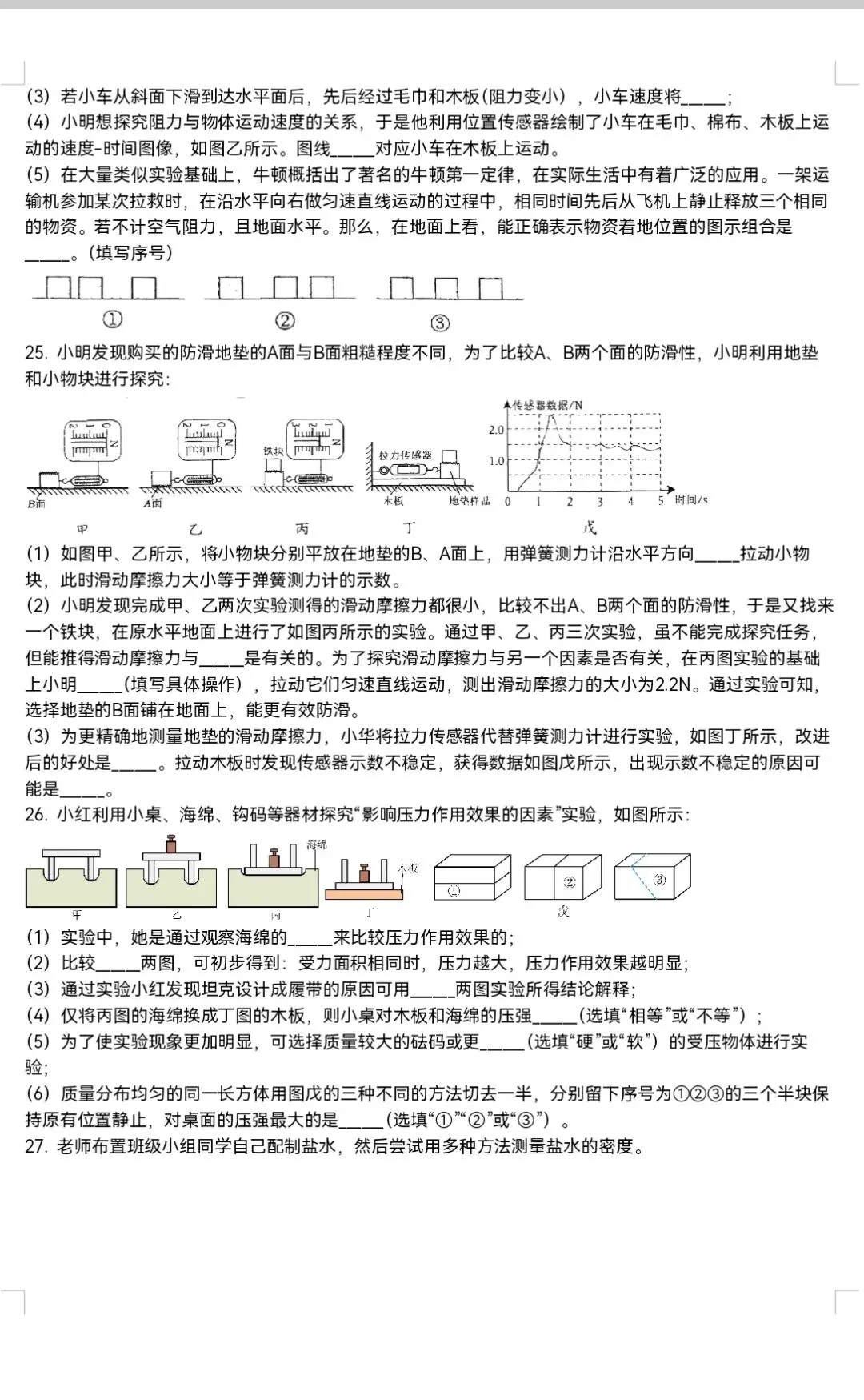 八下物理中考试卷 第7张