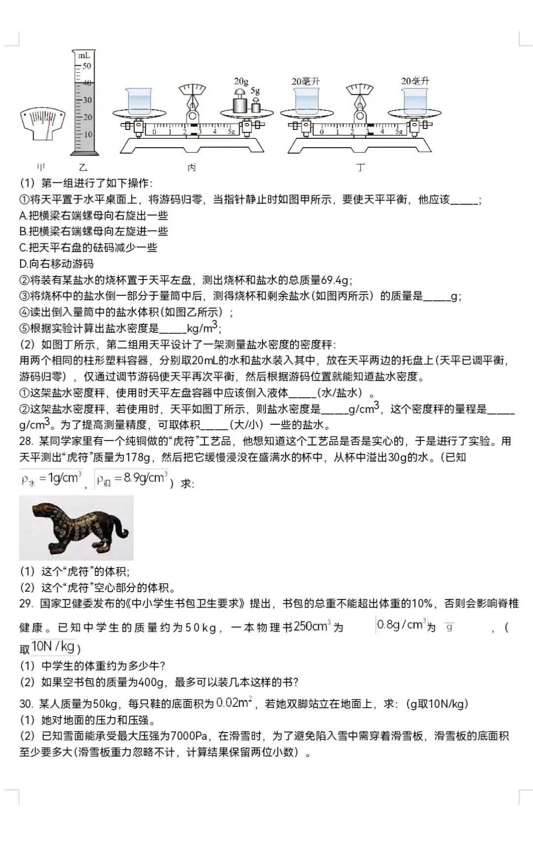 八下物理中考试卷 第8张