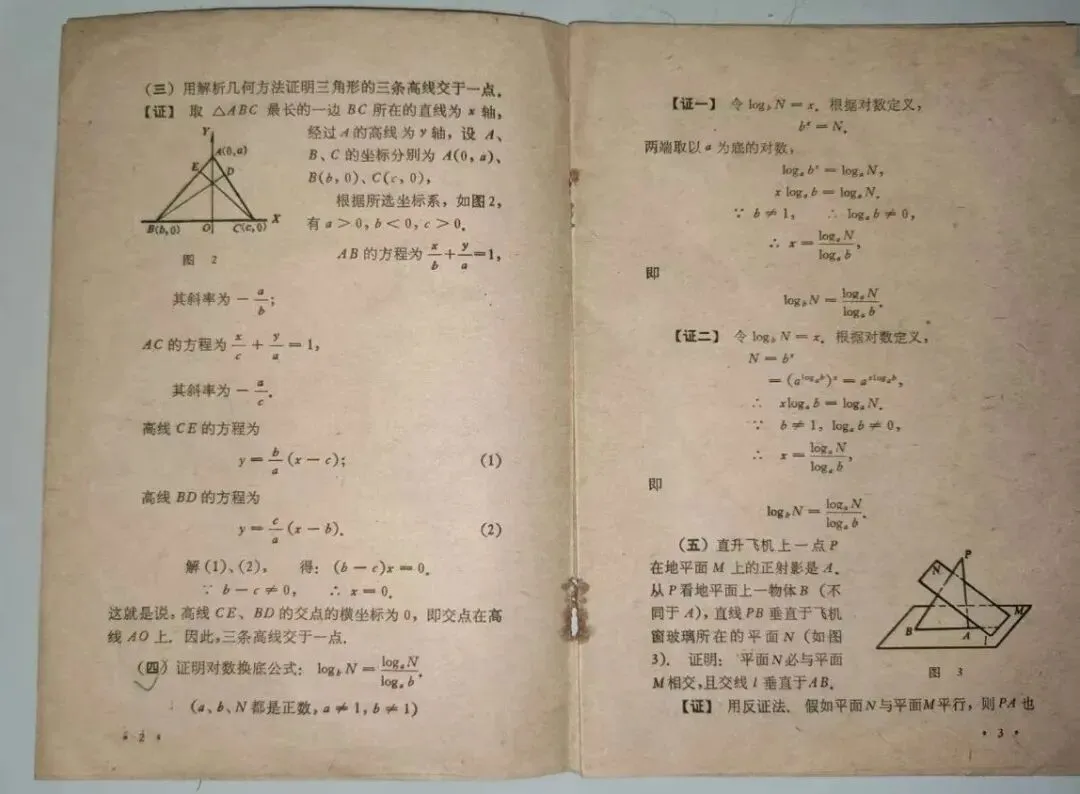 1980年高考,数学试卷真题及解答. 第3张