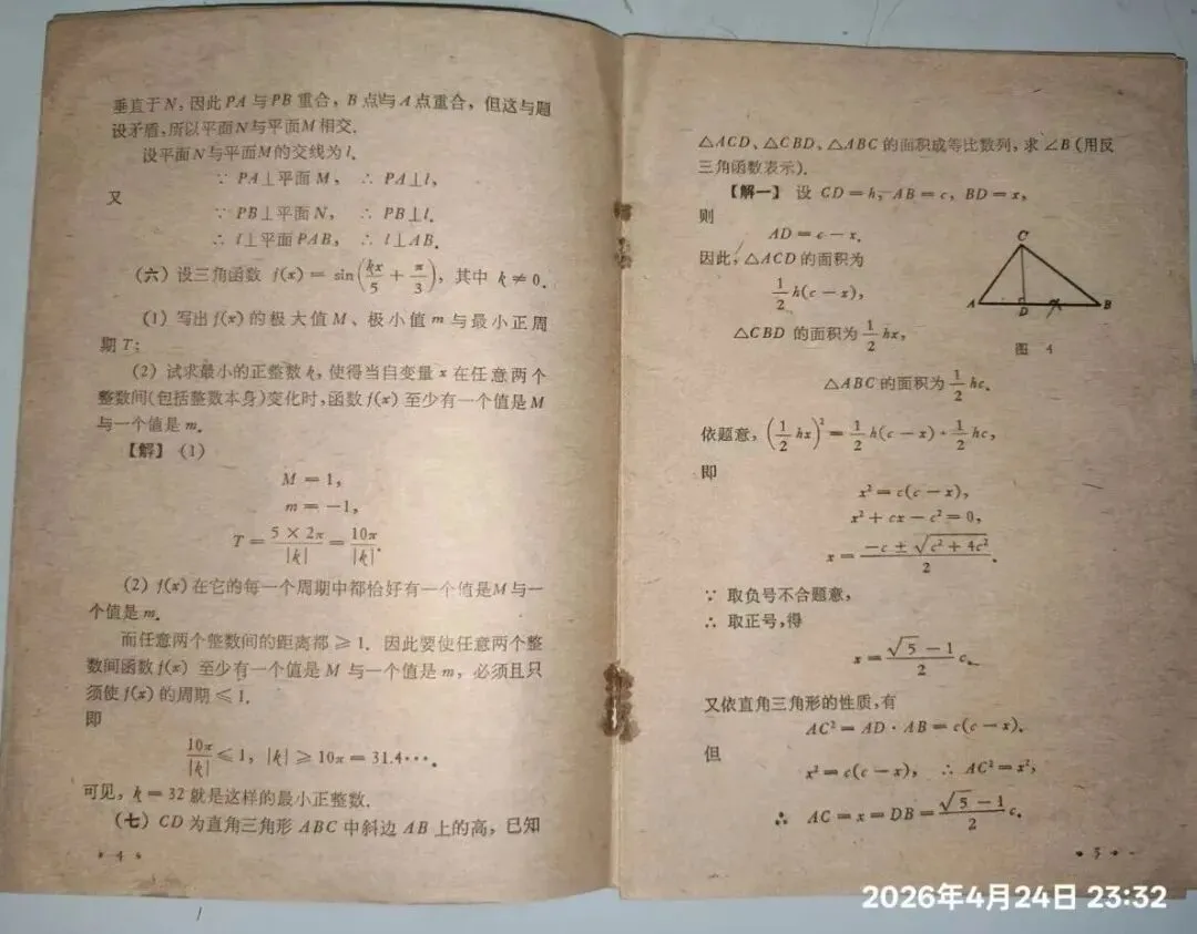 1980年高考,数学试卷真题及解答. 第4张