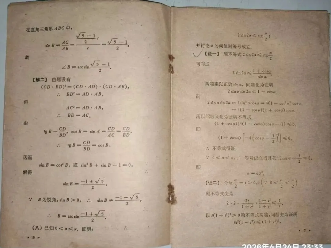 1980年高考,数学试卷真题及解答. 第5张