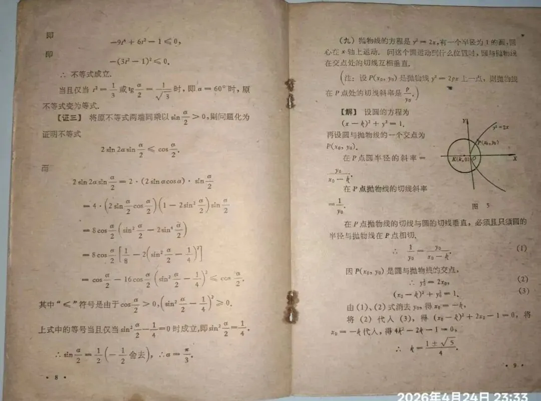 1980年高考,数学试卷真题及解答. 第6张