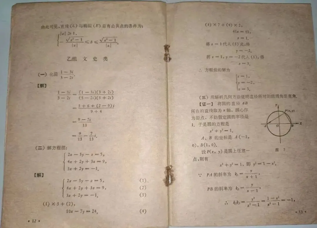 1980年高考,数学试卷真题及解答. 第8张