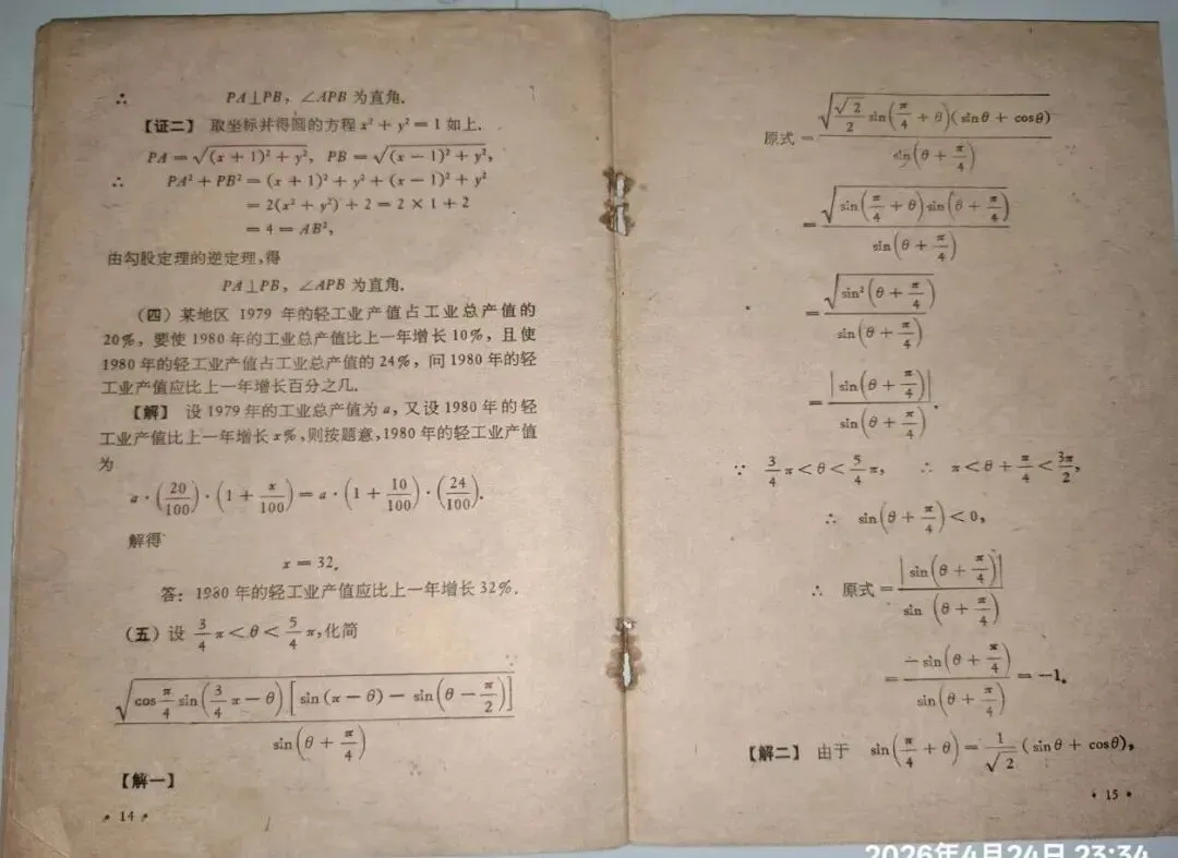 1980年高考,数学试卷真题及解答. 第9张