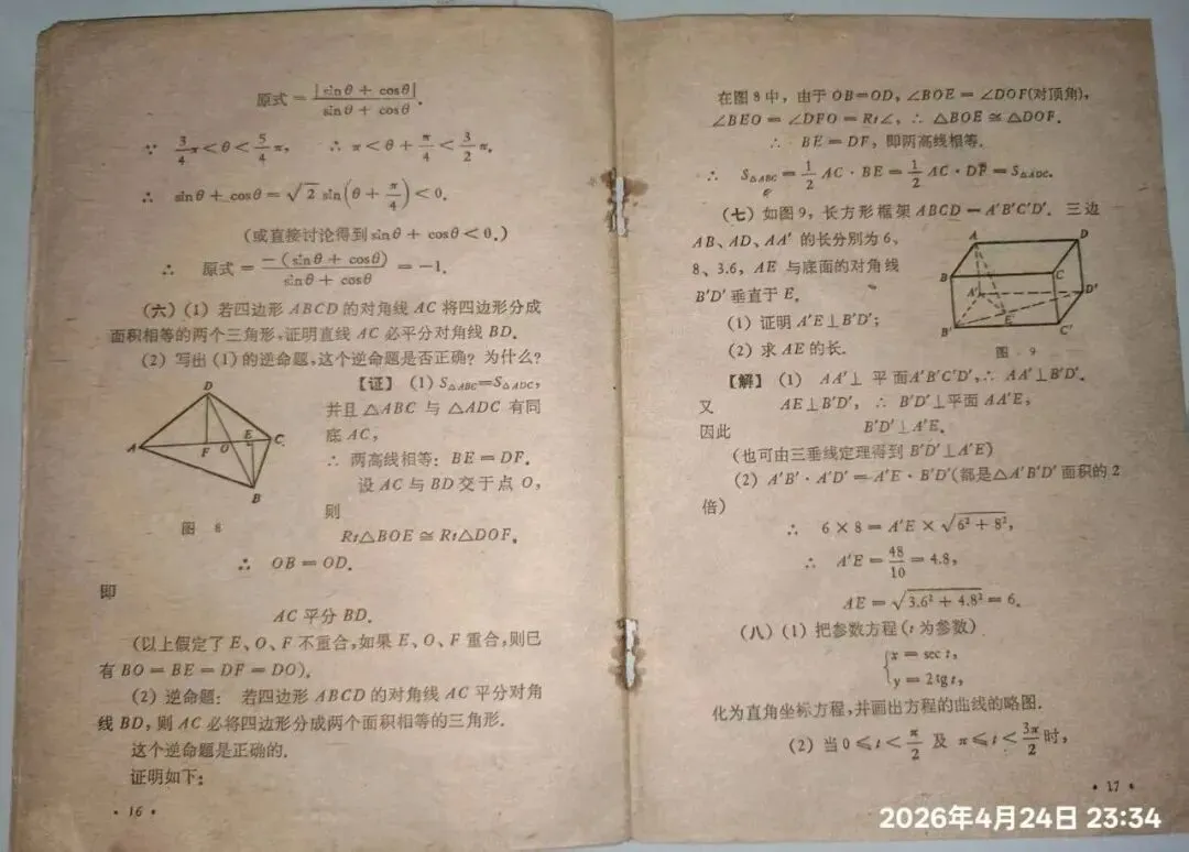 1980年高考,数学试卷真题及解答. 第10张