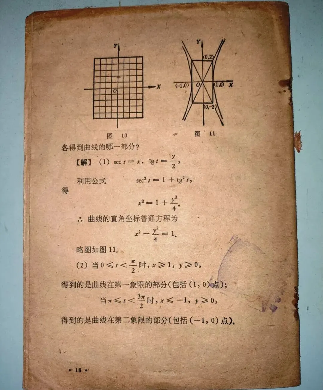 1980年高考,数学试卷真题及解答. 第11张