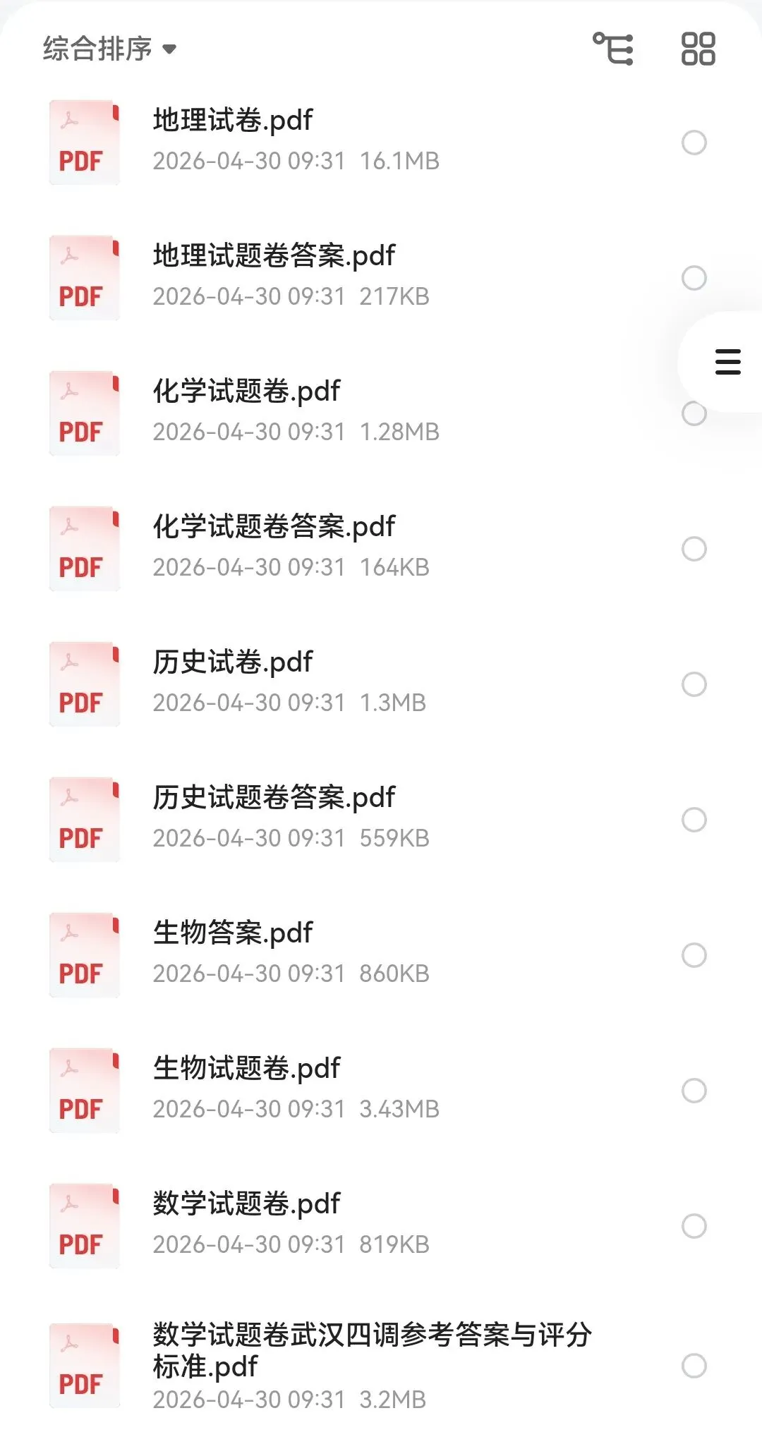 武汉四调全科试卷+答案+下载 第1张