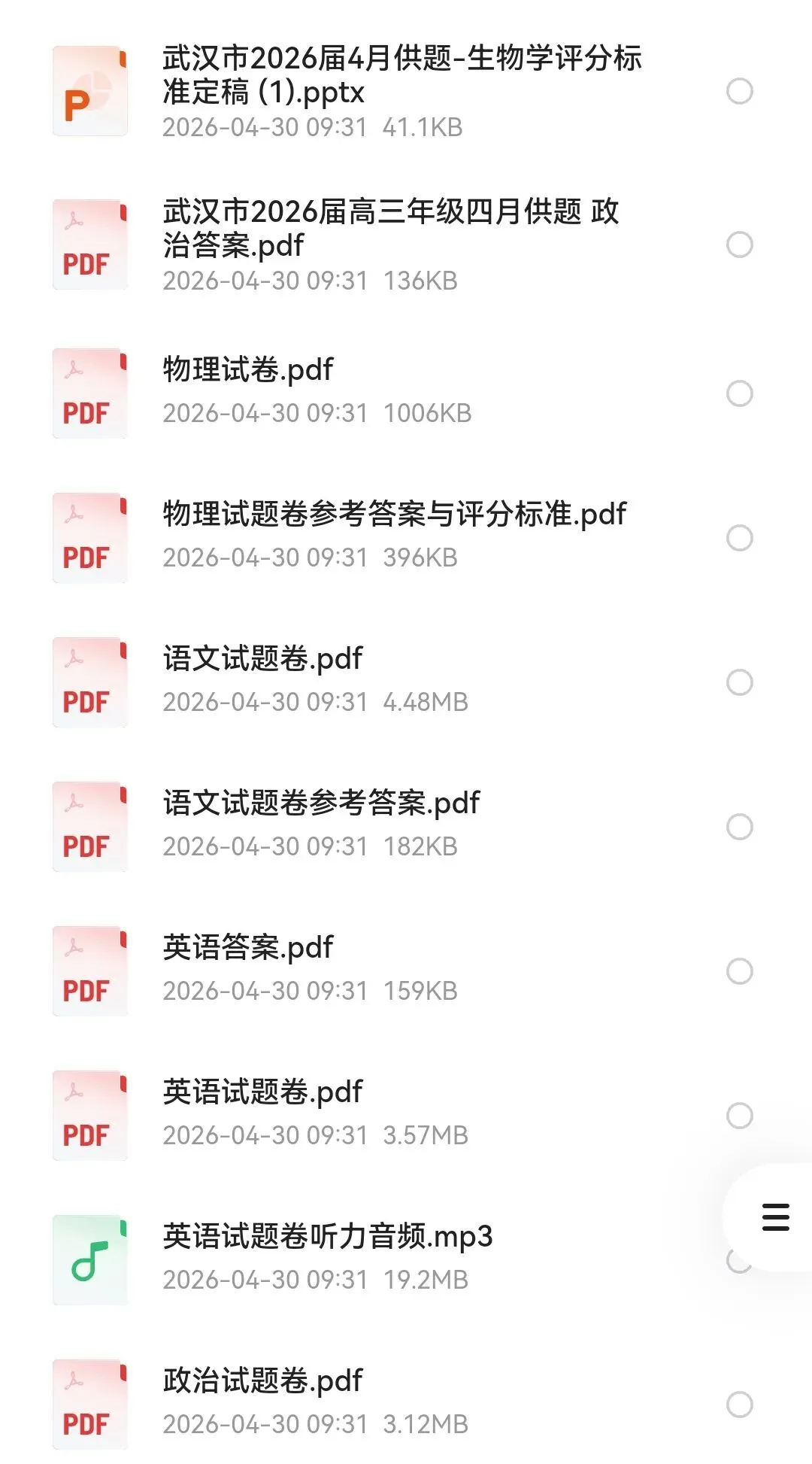 武汉四调全科试卷+答案+下载 第2张