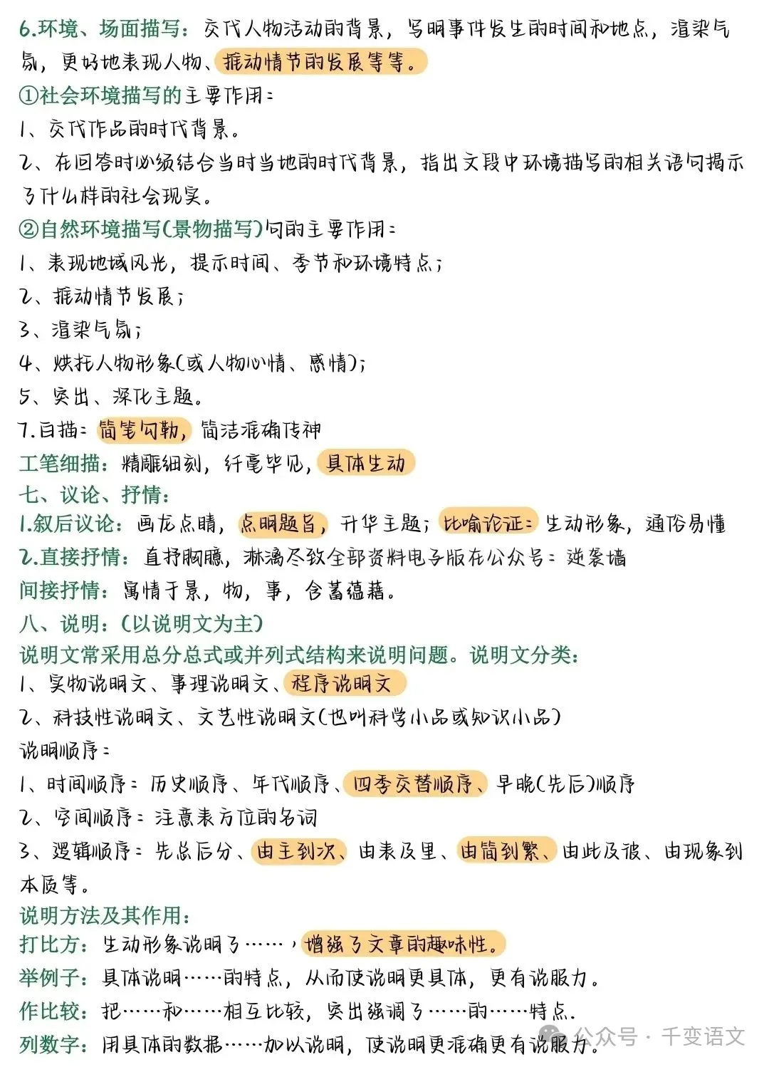 中考语文能救急的万能答题公式 第3张