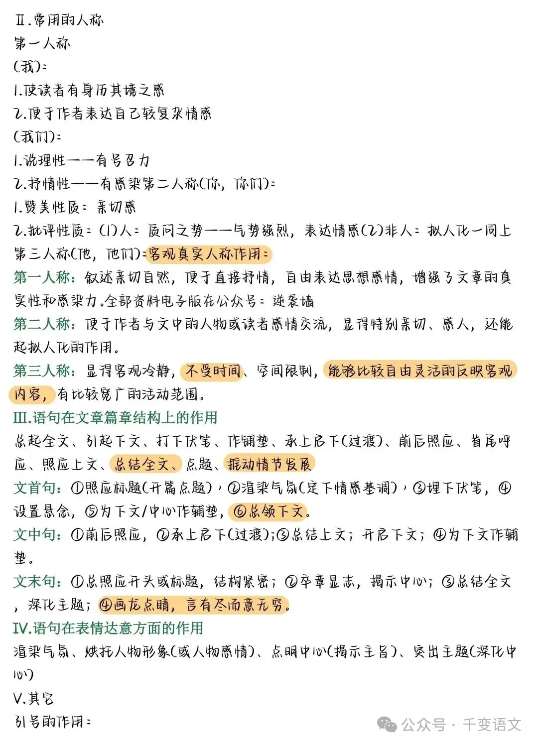 中考语文能救急的万能答题公式 第4张
