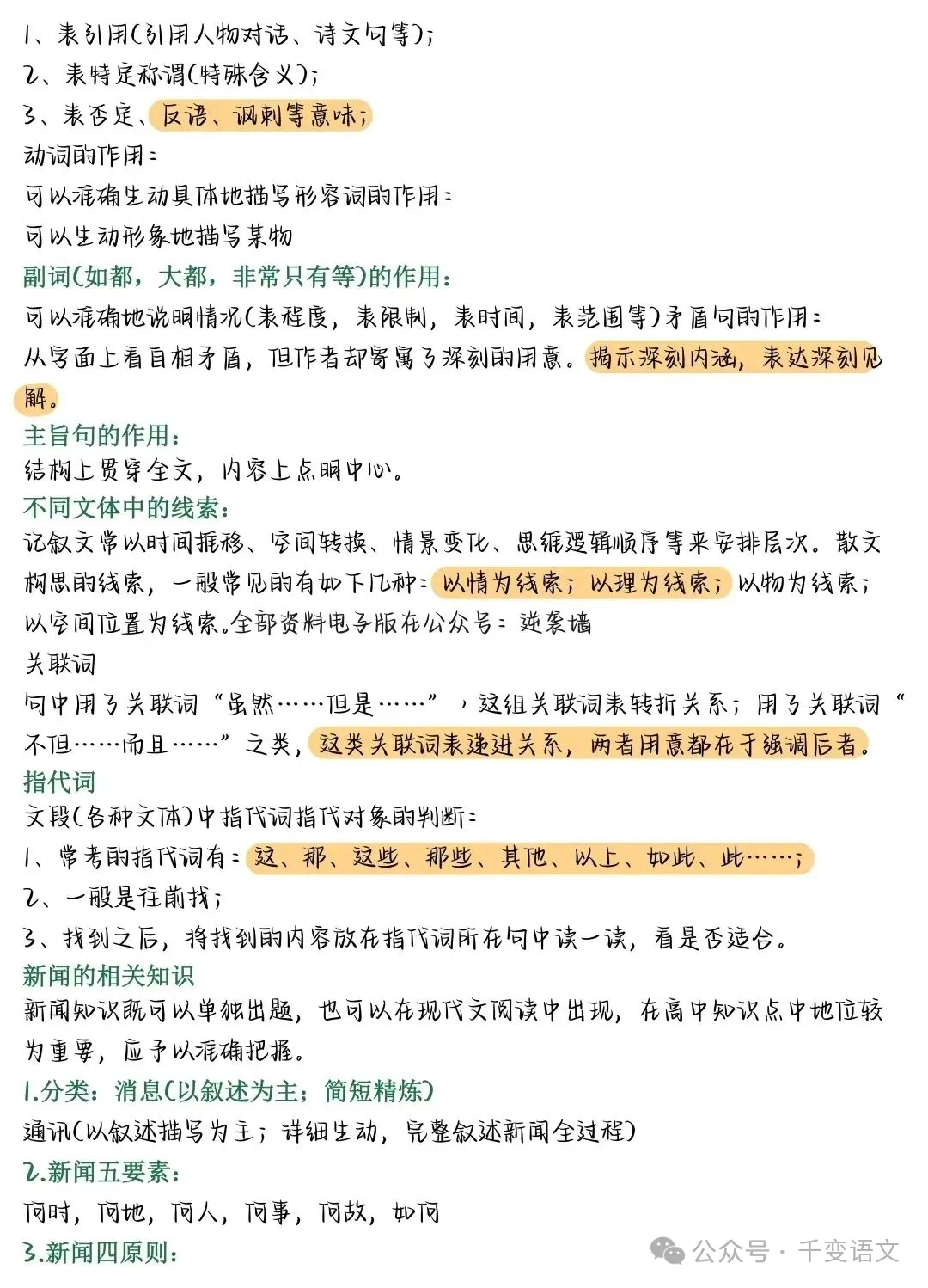 中考语文能救急的万能答题公式 第5张