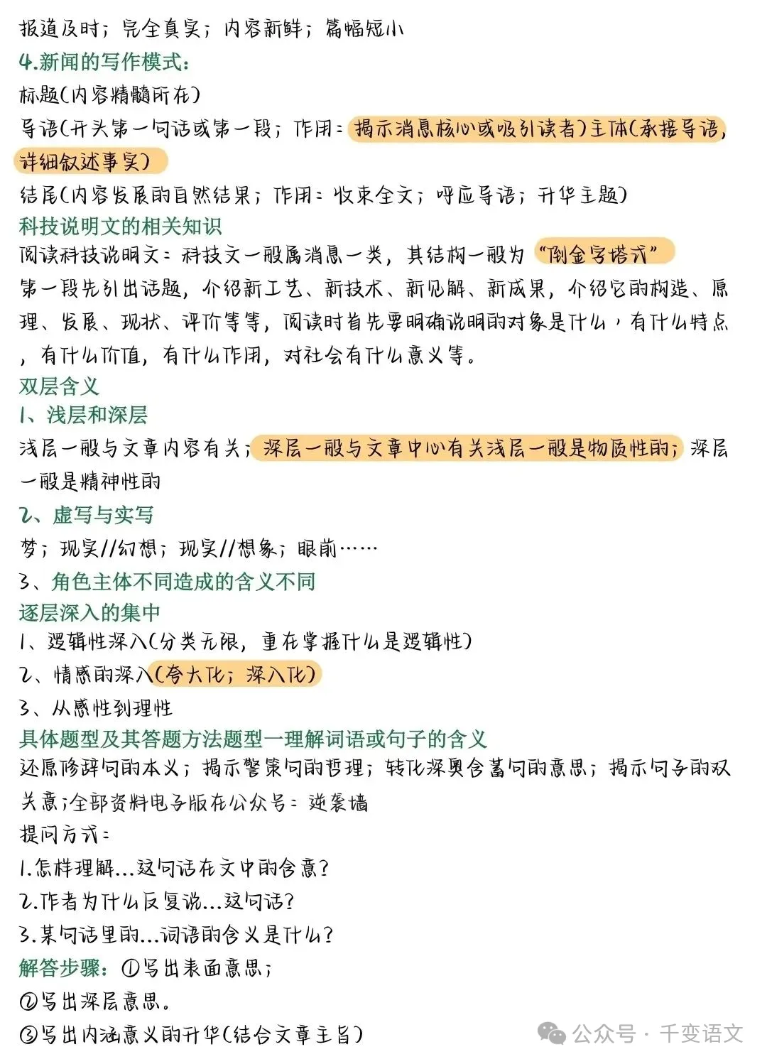 中考语文能救急的万能答题公式 第6张