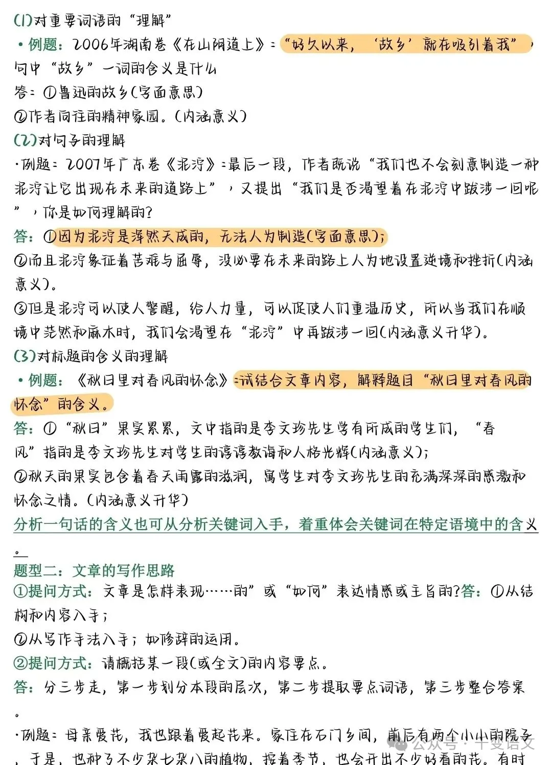 中考语文能救急的万能答题公式 第7张