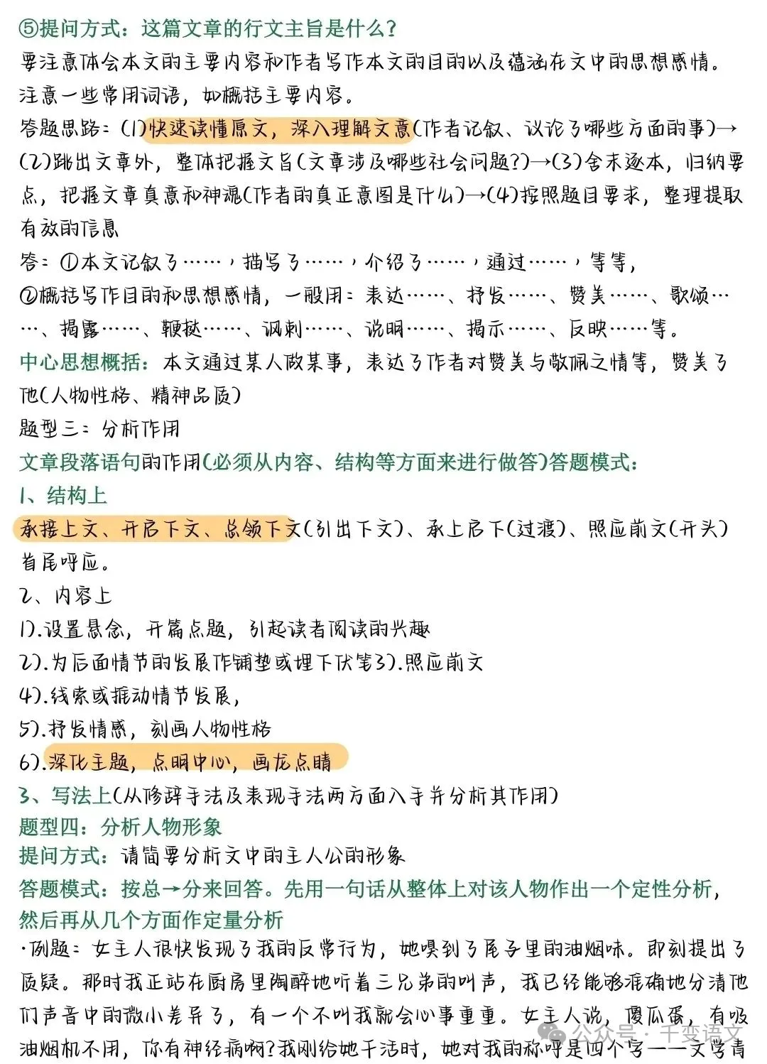 中考语文能救急的万能答题公式 第9张