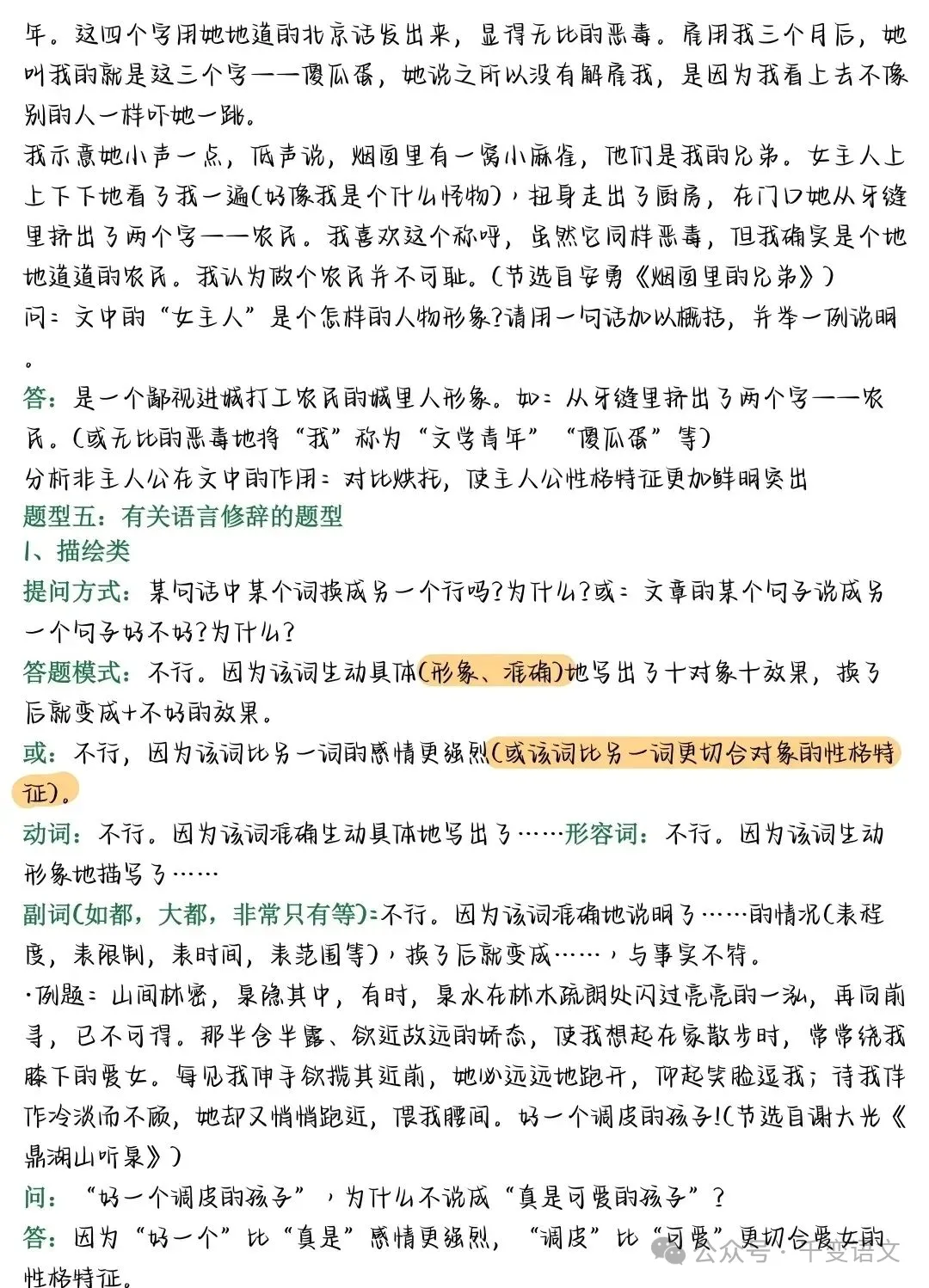中考语文能救急的万能答题公式 第10张
