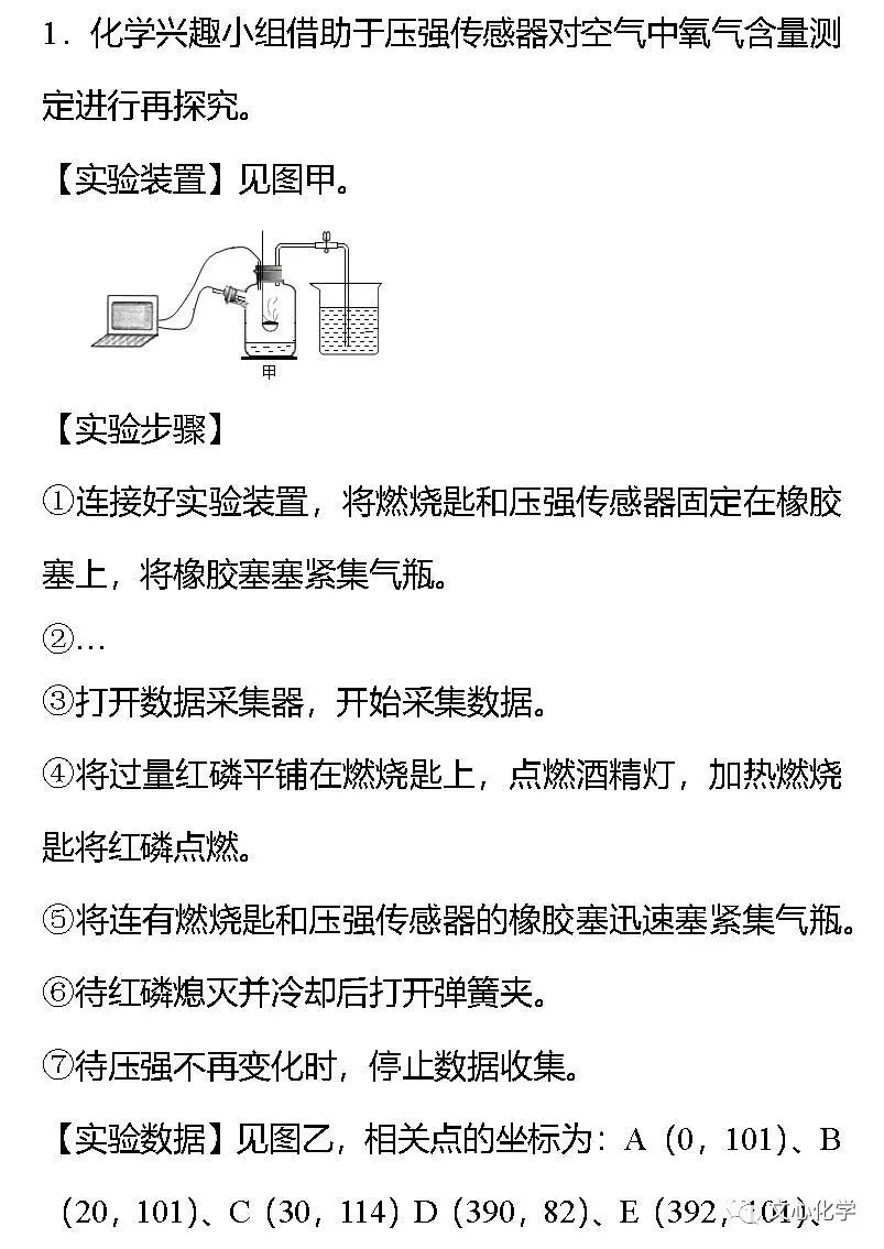 【中考专练】《利用数字化传感器实验及数据分析》专题精练(分享打印版) 第1张