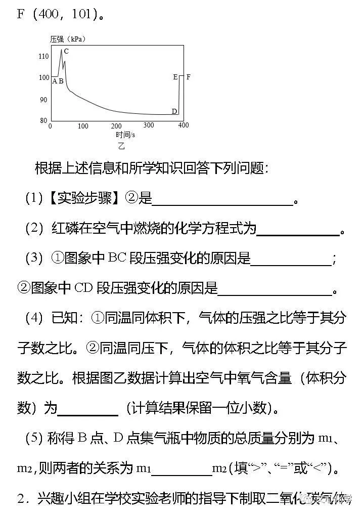 【中考专练】《利用数字化传感器实验及数据分析》专题精练(分享打印版) 第2张